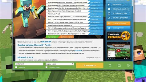 Неактуальная версия клиента TLauncher