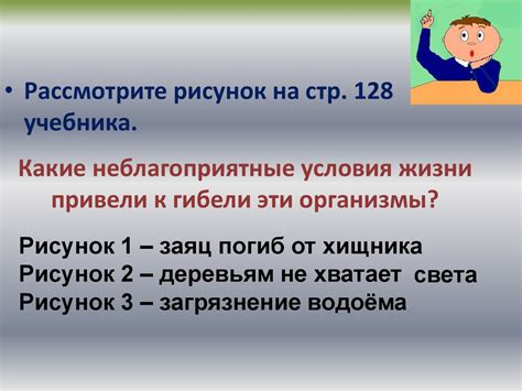 Неблагоприятные условия жизни 