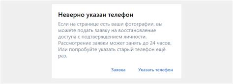 Неверно введен номер телефона