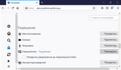 Неверно настроены приватность и разрешения в браузере