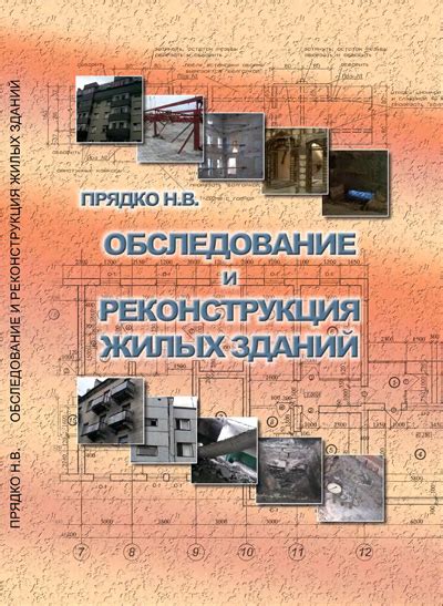 Негативное влияние на жилые здания