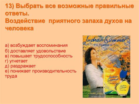 Негативное воздействие запаха духов на здоровье