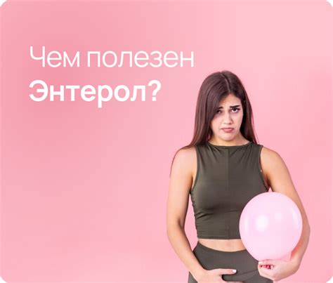 Негативные последствия от приема энтерола при поносе