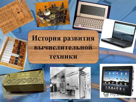 Недостаток вычислительной техники