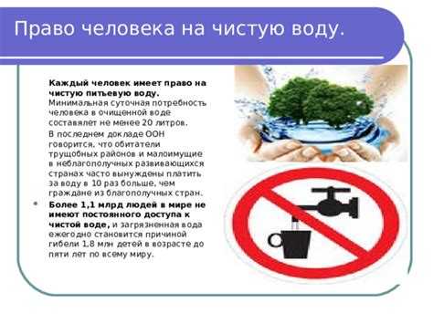Недостаток доступа к свежей воде
