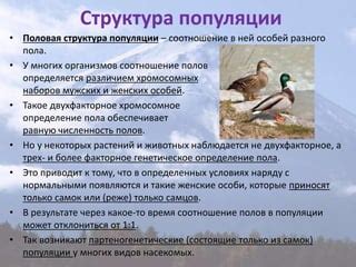 Недостаток женских особей