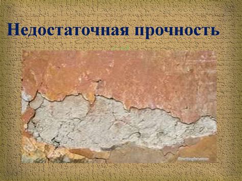 Недостаточная изначальная прочность акрила