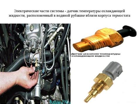 Неисправности датчика температуры двигателя могут привести к плавающим оборотам