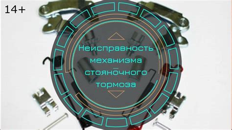 Неисправность механизма