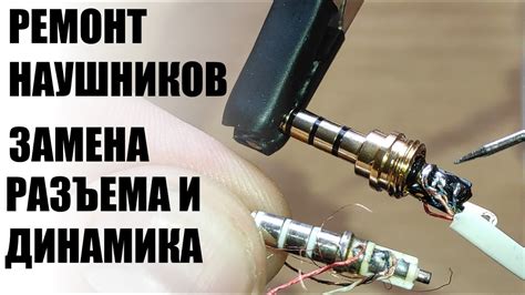 Неисправность разъема для наушников