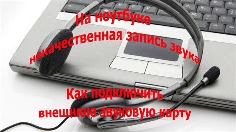Некачественная запись аудиокниги