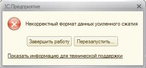 Некорректный формат данных