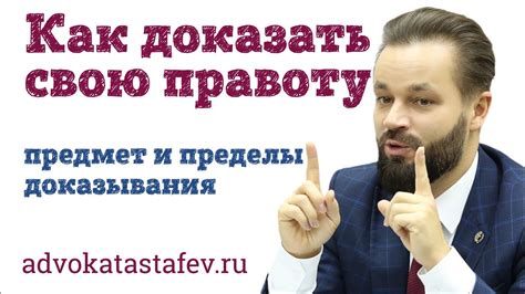 Необходимость доказать свою правоту