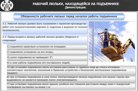 Необходимость учета автовышки в Ростехнадзоре