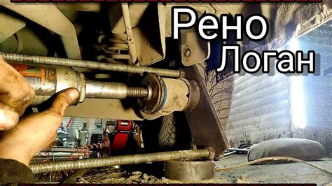 Необходимые инструменты для замены сайлентблоков задней балки Рено Логан