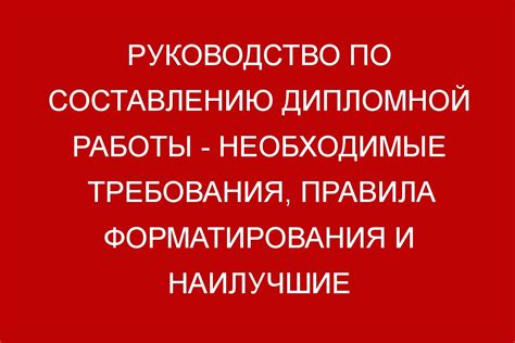 Необходимые требования: