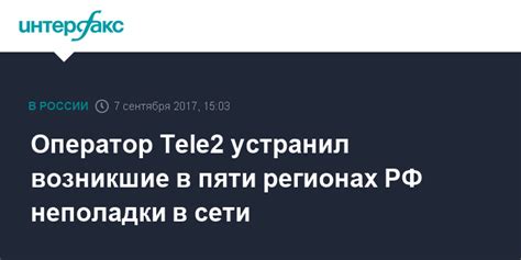 Неполадки в сети связи