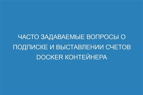 Неполнота или задержки в выставлении счетов