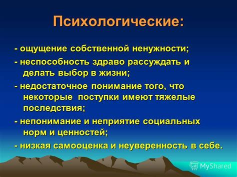 Непонимание норм и ценностей