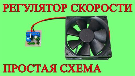 Неправильная настройка регулятора скорости