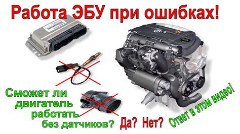 Неправильная работа ЭБУ