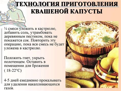Неправильная технология квашения