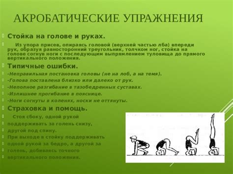Неправильная угловая постановка