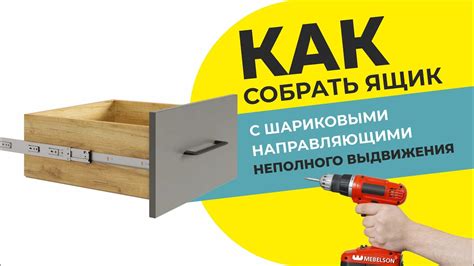 Неправильное выравнивание ящика с шариковыми направляющими