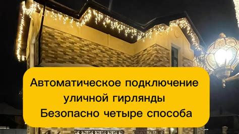 Неправильное подключение гирлянды