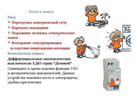 Неправильное подключение и перегрузка электрической сети
