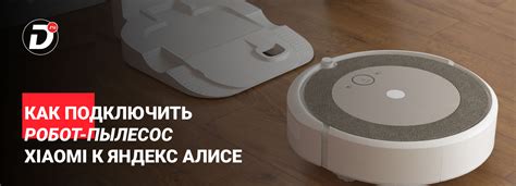 Неправильное подключение приложения к роботу пылесосу Тефаль