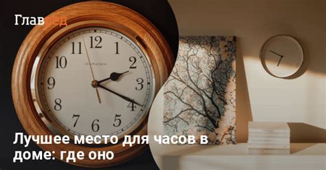 Неправильное размещение часов