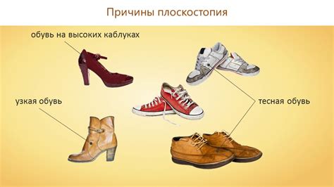 Неправильно подобранная обувь