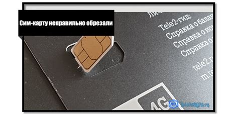 Неправильно установлена сим-карта