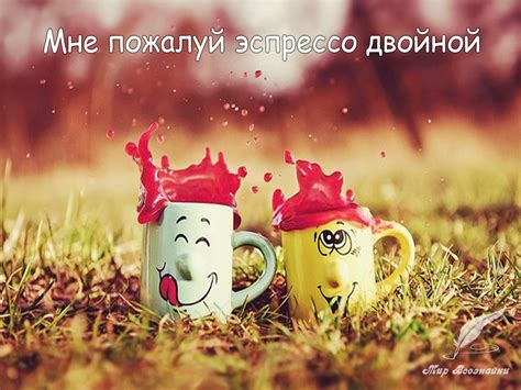 Непременный повод для улыбки