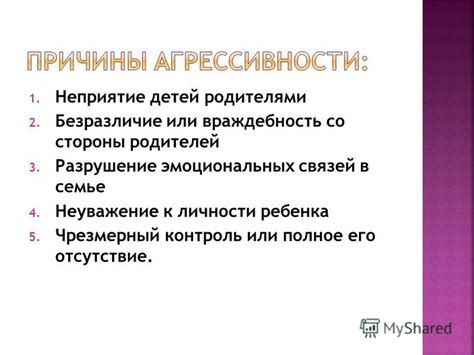 Неприятие или неуважение к подчиненным