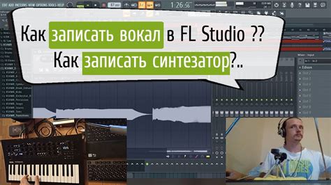 Несовместимость FL Studio и микрофона