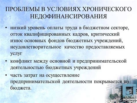 Неудовлетворительное качество предоставляемых услуг