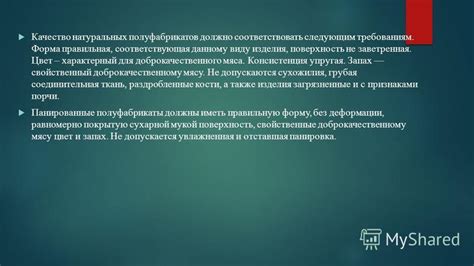Не соответствующая консистенция
