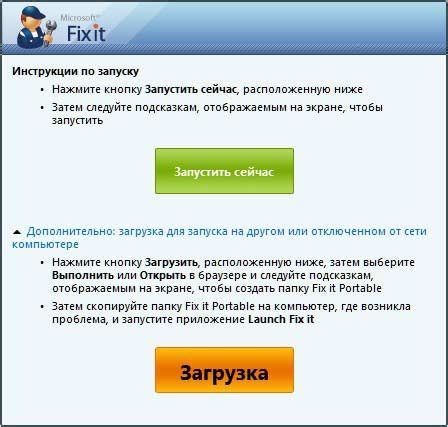 Не удается установить программу после загрузки
