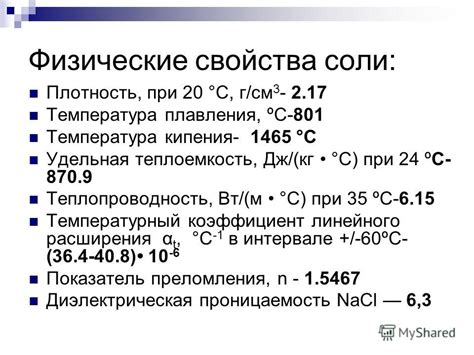Низкая плотность соли