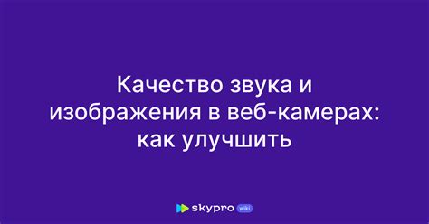 Низкое качество звука на веб-странице
