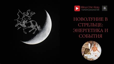 Новолуние и энергетика