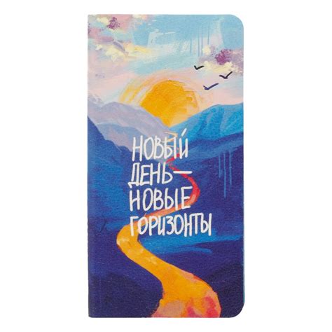 Новые горизонты
