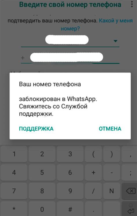 Номер заблокирован или приостановлен