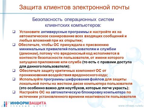 Обеспечение безопасности клиентов