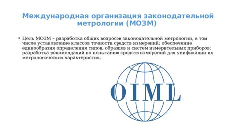 Обеспечение единообразия и точности измерений