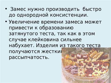 Обеспечение однородной консистенции