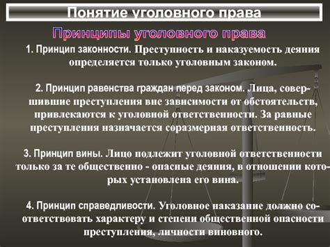 Обеспечение справедливости и равенства перед законом