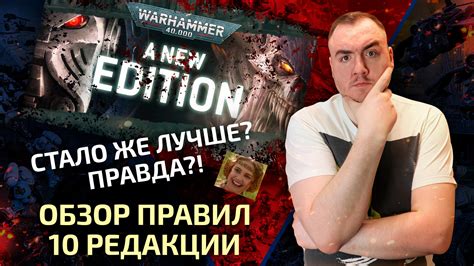 Обзор правил